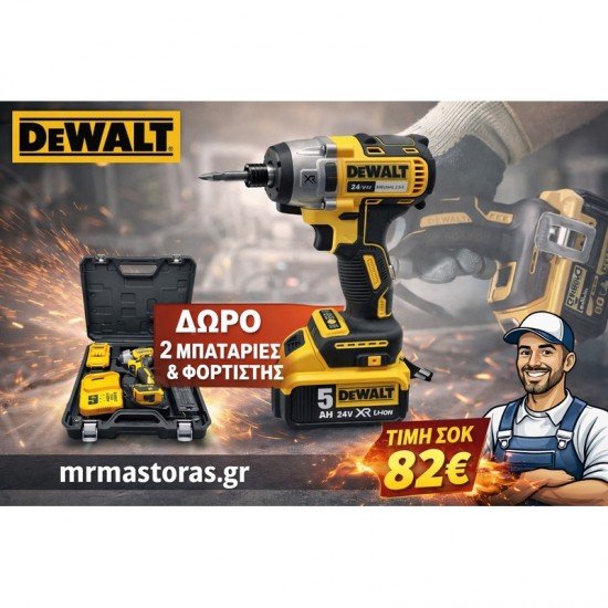 DeWALT ΠΑΛΜΙΚΟ ΚΑΤΣΑΒΙΔΙ ΜΠΑΤΑΡΙΑΣ 24V + 2ΜΠΑΤΑΡΙΕΣ 5AH & ΦΟΡΤΙΣΤΗΣ