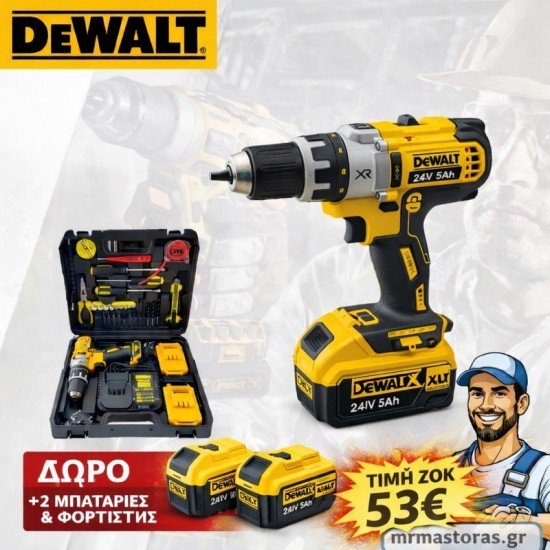 DeWALT  ΔΡΑΠΑΝΟΚΑΤΣΑΒΙΔΟ 24V +2 ΜΠΑΤΑΡΙΕΣ 5AH & ΦΟΡΤΙΣΤΗΣ