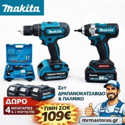 ΣΕΤ MAKITA ΔΡΑΠΑΝΟΚΑΤΣΑΒΙΔΟ & ΠΑΛΜΙΚΟ ΚΑΤΣΑΒΙΔΙ 36V + 4 ΜΠΑΤΑΡΙΕΣ 8AH