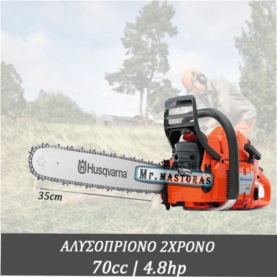 ΑΛΥΣΟΠΡΙΟΝΟ ΒΕΝΖΙΝΟΚΙΝΗΤΟ HUSQVARNA 365 X-TORQ