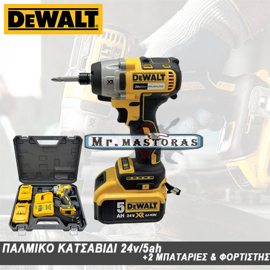 DeWALT ΠΑΛΜΙΚΟ ΚΑΤΣΑΒΙΔΙ ΜΠΑΤΑΡΙΑΣ 24V + 2ΜΠΑΤΑΡΙΕΣ 5AH & ΦΟΡΤΙΣΤΗΣ