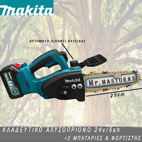 MAKITA ΚΛΑΔΕΥΤΙΚΟ ΑΛΥΠΡΙΟΝΟ BRUSHLESS 25CM +2 ΜΠΑΤΑΡΙΕΣ & ΦΟΡΤΙΣΤΗΣ