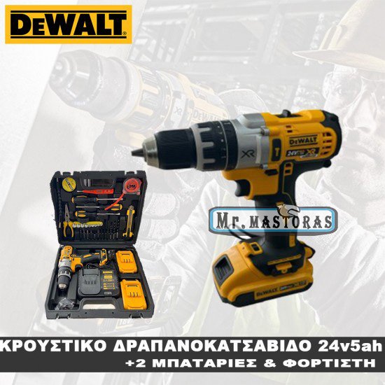 DeWALT  ΔΡΑΠΑΝΟΚΑΤΣΑΒΙΔΟ 24V +2 ΜΠΑΤΑΡΙΕΣ 5AH & ΦΟΡΤΙΣΤΗΣ