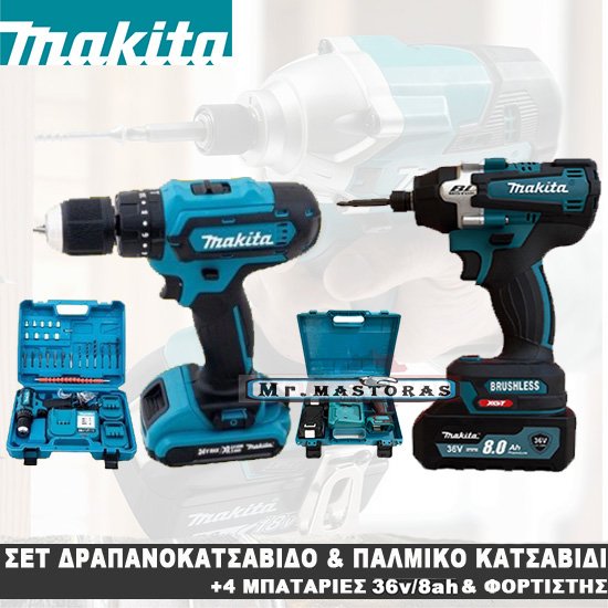 ΣΕΤ MAKITA ΔΡΑΠΑΝΟΚΑΤΣΑΒΙΔΟ & ΠΑΛΜΙΚΟ ΚΑΤΣΑΒΙΔΙ 36V + 4 ΜΠΑΤΑΡΙΕΣ 8AH