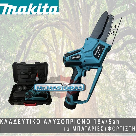 MAKITA ΚΛΑΔΕΥΤΙΚΟ ΑΛΥΠΡΙΟΝΟ BRUSHLESS 10CM +2 ΜΠΑΤΑΡΙΕΣ & ΦΟΡΤΙΣΤΗΣ